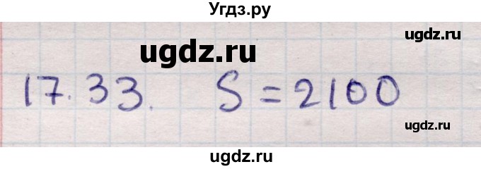 ГДЗ (Решебник) по алгебре 9 класс Абылкасымова А.Е. / §17 / 17.33