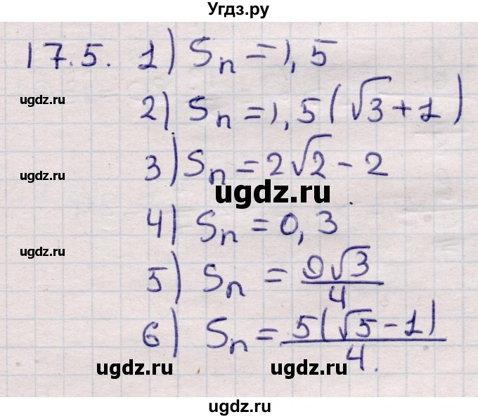 ГДЗ (Решебник) по алгебре 9 класс Абылкасымова А.Е. / §17 / 17.5
