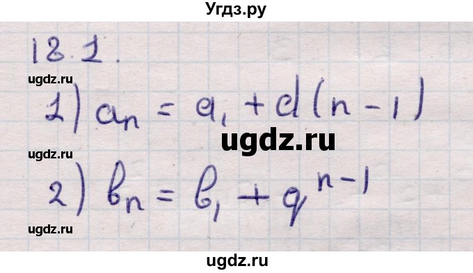 ГДЗ (Решебник) по алгебре 9 класс Абылкасымова А.Е. / §18 / 18.1
