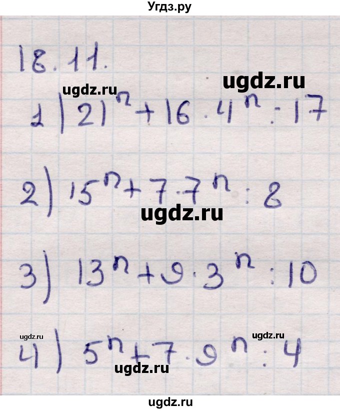ГДЗ (Решебник) по алгебре 9 класс Абылкасымова А.Е. / §18 / 18.11