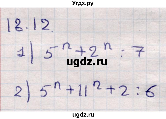 ГДЗ (Решебник) по алгебре 9 класс Абылкасымова А.Е. / §18 / 18.12
