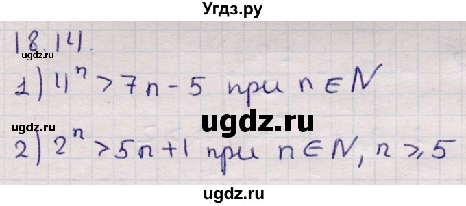 ГДЗ (Решебник) по алгебре 9 класс Абылкасымова А.Е. / §18 / 18.14