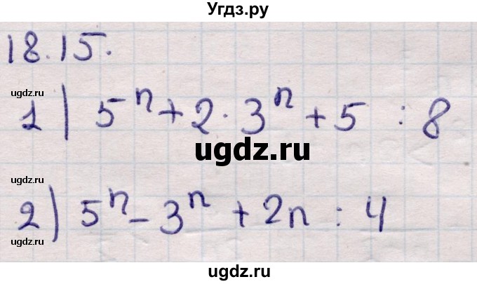 ГДЗ (Решебник) по алгебре 9 класс Абылкасымова А.Е. / §18 / 18.15