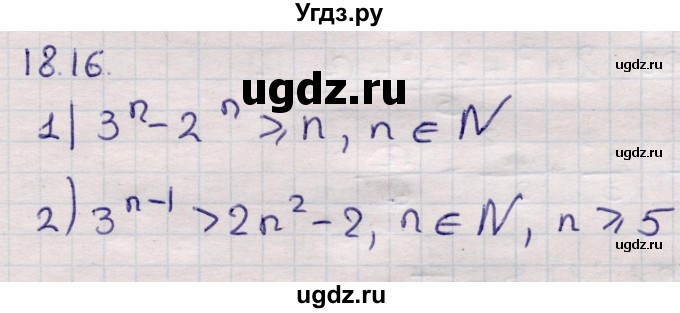 ГДЗ (Решебник) по алгебре 9 класс Абылкасымова А.Е. / §18 / 18.16