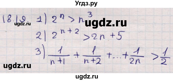 ГДЗ (Решебник) по алгебре 9 класс Абылкасымова А.Е. / §18 / 18.19