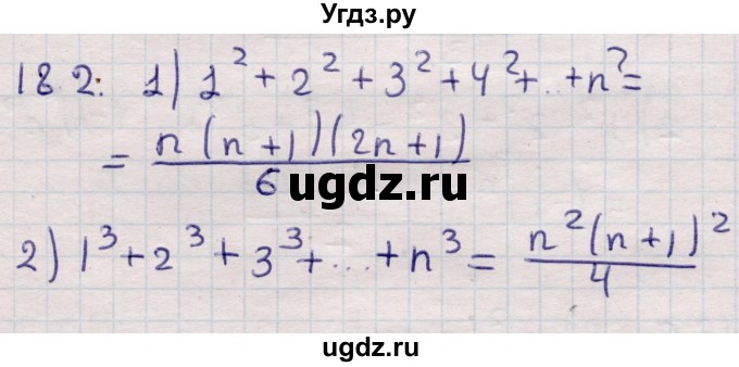 ГДЗ (Решебник) по алгебре 9 класс Абылкасымова А.Е. / §18 / 18.2