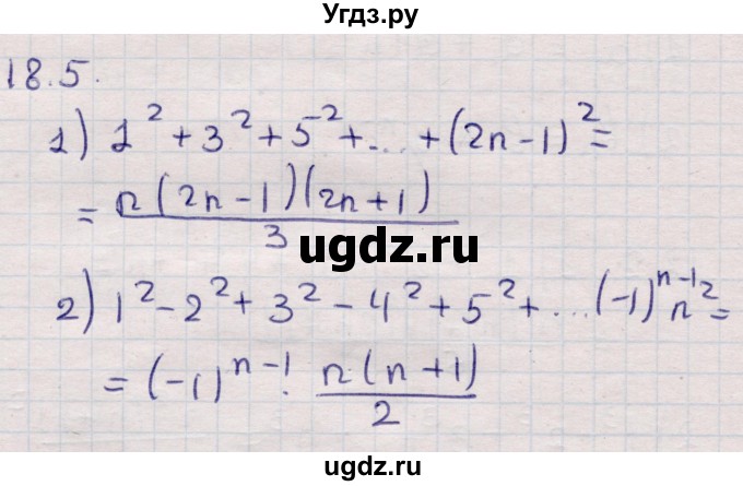 ГДЗ (Решебник) по алгебре 9 класс Абылкасымова А.Е. / §18 / 18.5