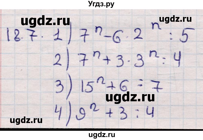 ГДЗ (Решебник) по алгебре 9 класс Абылкасымова А.Е. / §18 / 18.7