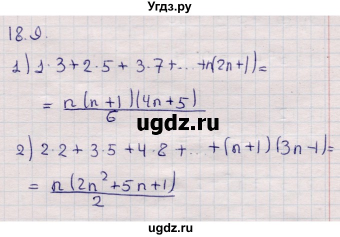 ГДЗ (Решебник) по алгебре 9 класс Абылкасымова А.Е. / §18 / 18.9
