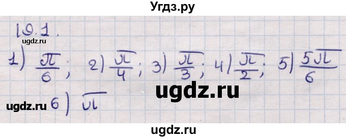 ГДЗ (Решебник) по алгебре 9 класс Абылкасымова А.Е. / §19 / 19.1
