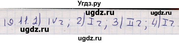 ГДЗ (Решебник) по алгебре 9 класс Абылкасымова А.Е. / §19 / 19.11
