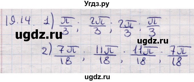 ГДЗ (Решебник) по алгебре 9 класс Абылкасымова А.Е. / §19 / 19.14