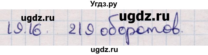 ГДЗ (Решебник) по алгебре 9 класс Абылкасымова А.Е. / §19 / 19.16