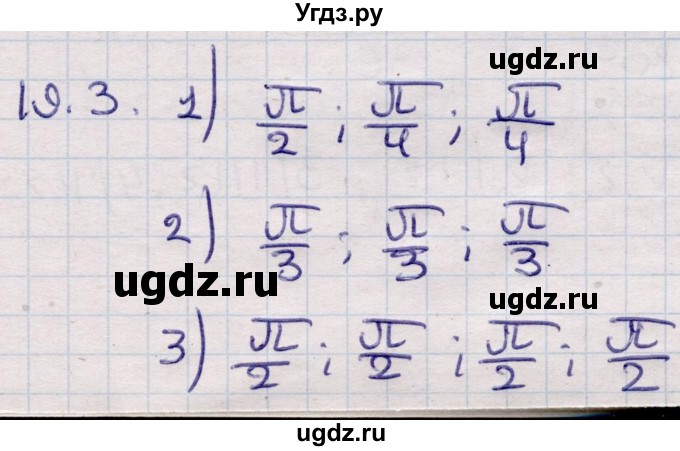 ГДЗ (Решебник) по алгебре 9 класс Абылкасымова А.Е. / §19 / 19.3