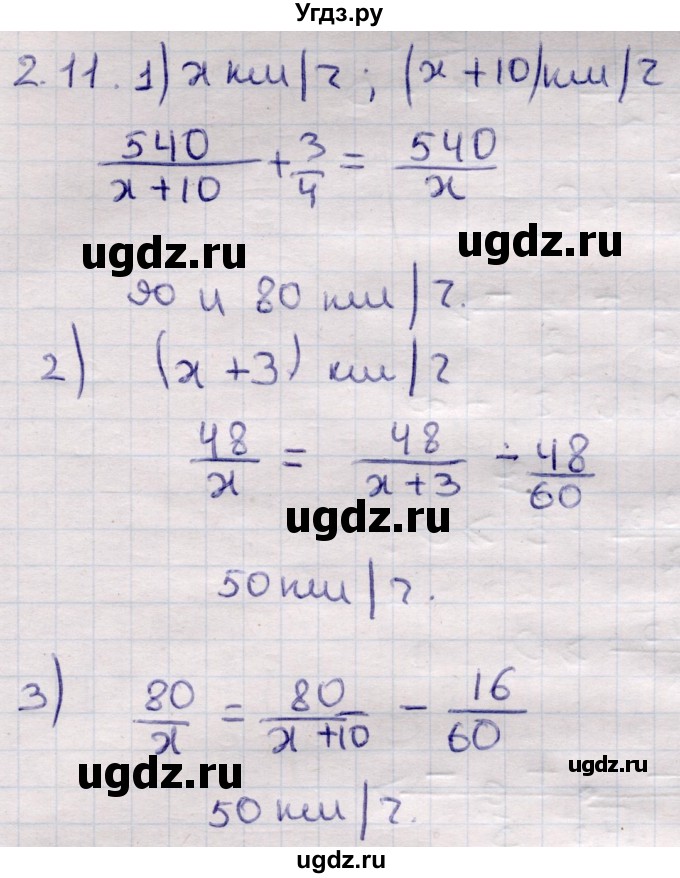 ГДЗ (Решебник) по алгебре 9 класс Абылкасымова А.Е. / §2 / 2.11