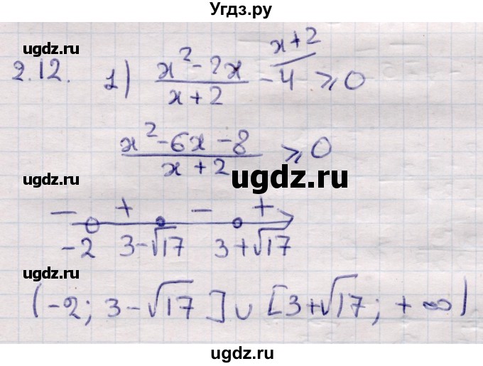 ГДЗ (Решебник) по алгебре 9 класс Абылкасымова А.Е. / §2 / 2.12