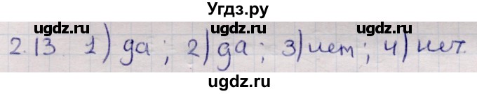 ГДЗ (Решебник) по алгебре 9 класс Абылкасымова А.Е. / §2 / 2.13