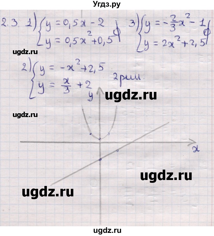 ГДЗ (Решебник) по алгебре 9 класс Абылкасымова А.Е. / §2 / 2.3