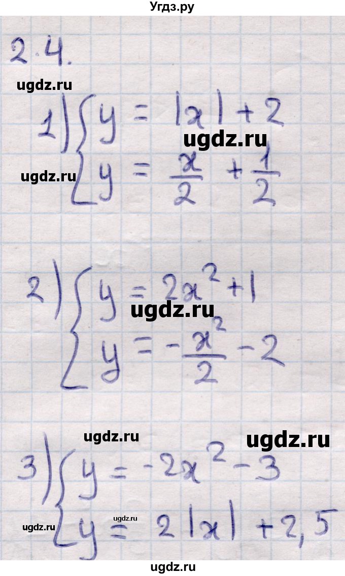 ГДЗ (Решебник) по алгебре 9 класс Абылкасымова А.Е. / §2 / 2.4