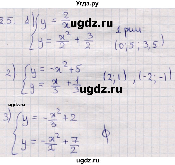 ГДЗ (Решебник) по алгебре 9 класс Абылкасымова А.Е. / §2 / 2.5