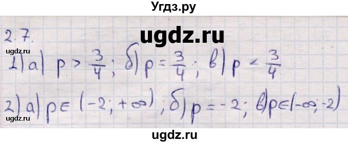 ГДЗ (Решебник) по алгебре 9 класс Абылкасымова А.Е. / §2 / 2.7