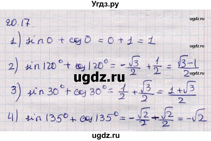 ГДЗ (Решебник) по алгебре 9 класс Абылкасымова А.Е. / §20 / 20.17