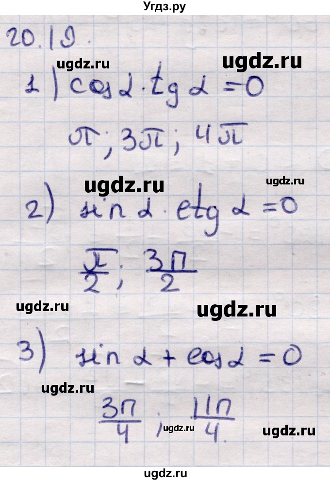 ГДЗ (Решебник) по алгебре 9 класс Абылкасымова А.Е. / §20 / 20.19