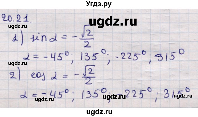 ГДЗ (Решебник) по алгебре 9 класс Абылкасымова А.Е. / §20 / 20.21