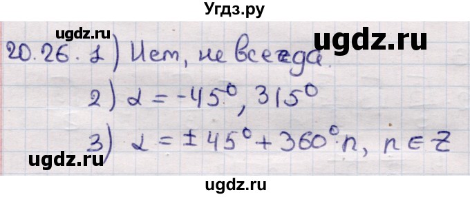 ГДЗ (Решебник) по алгебре 9 класс Абылкасымова А.Е. / §20 / 20.26