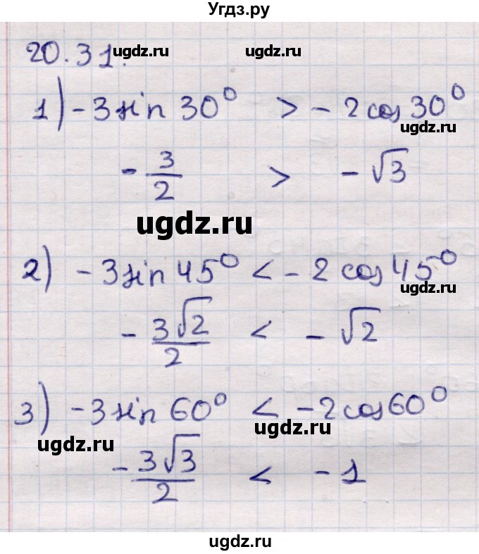 ГДЗ (Решебник) по алгебре 9 класс Абылкасымова А.Е. / §20 / 20.31