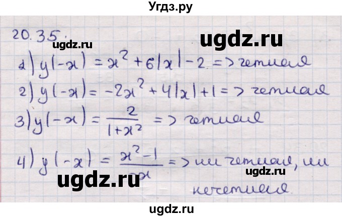 ГДЗ (Решебник) по алгебре 9 класс Абылкасымова А.Е. / §20 / 20.35