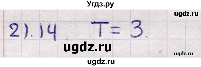 ГДЗ (Решебник) по алгебре 9 класс Абылкасымова А.Е. / §21 / 21.14