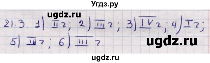 ГДЗ (Решебник) по алгебре 9 класс Абылкасымова А.Е. / §21 / 21.3