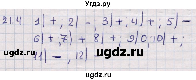 ГДЗ (Решебник) по алгебре 9 класс Абылкасымова А.Е. / §21 / 21.4