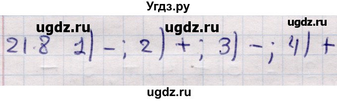 ГДЗ (Решебник) по алгебре 9 класс Абылкасымова А.Е. / §21 / 21.8