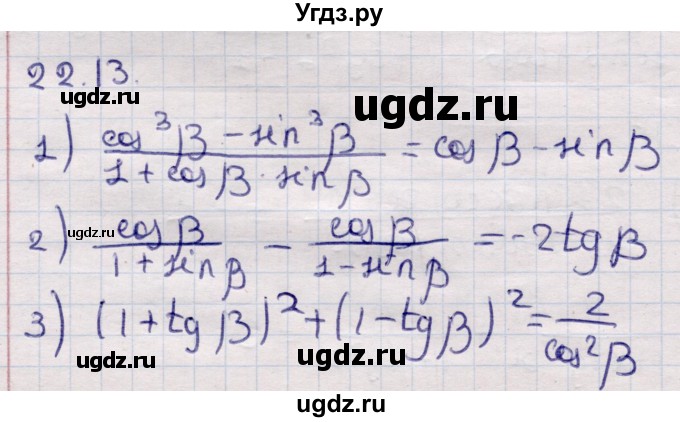 ГДЗ (Решебник) по алгебре 9 класс Абылкасымова А.Е. / §22 / 22.13
