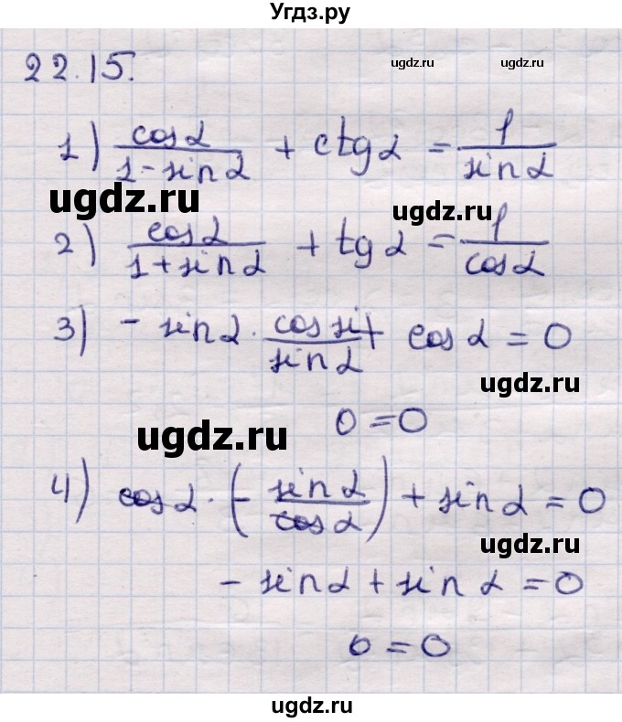 ГДЗ (Решебник) по алгебре 9 класс Абылкасымова А.Е. / §22 / 22.15
