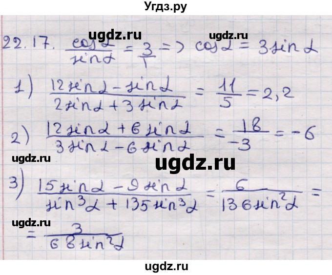 ГДЗ (Решебник) по алгебре 9 класс Абылкасымова А.Е. / §22 / 22.17