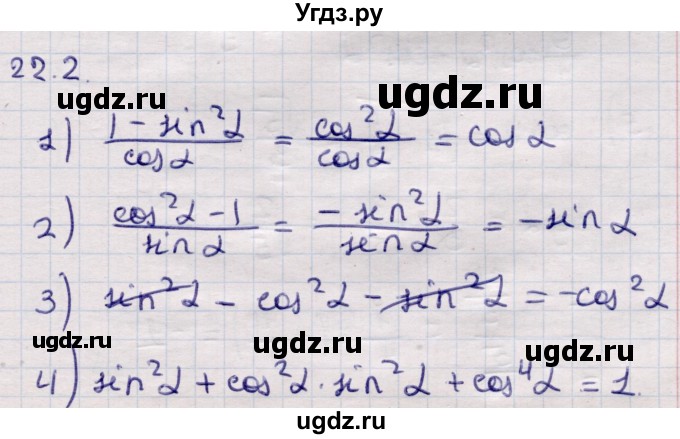 ГДЗ (Решебник) по алгебре 9 класс Абылкасымова А.Е. / §22 / 22.2
