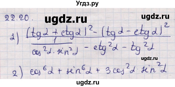 ГДЗ (Решебник) по алгебре 9 класс Абылкасымова А.Е. / §22 / 22.20