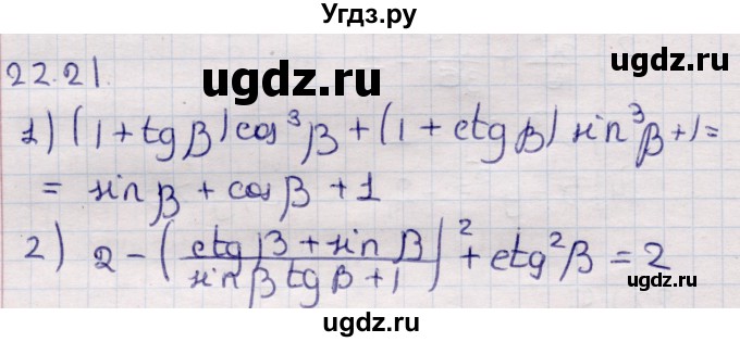 ГДЗ (Решебник) по алгебре 9 класс Абылкасымова А.Е. / §22 / 22.21