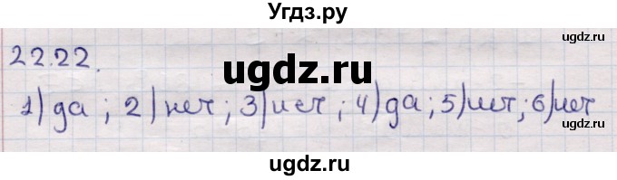 ГДЗ (Решебник) по алгебре 9 класс Абылкасымова А.Е. / §22 / 22.22