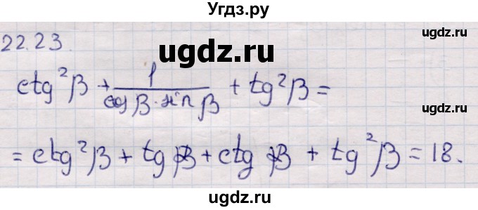 ГДЗ (Решебник) по алгебре 9 класс Абылкасымова А.Е. / §22 / 22.23