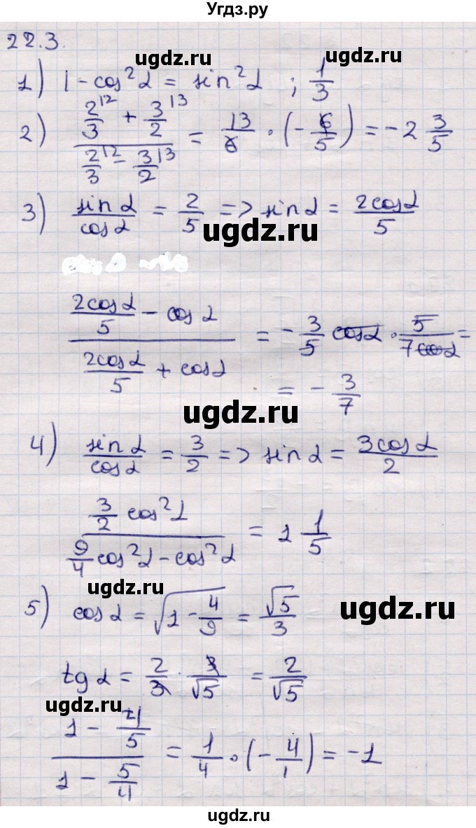 ГДЗ (Решебник) по алгебре 9 класс Абылкасымова А.Е. / §22 / 22.3
