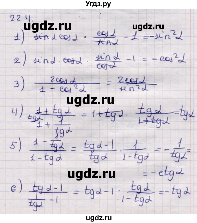 ГДЗ (Решебник) по алгебре 9 класс Абылкасымова А.Е. / §22 / 22.4