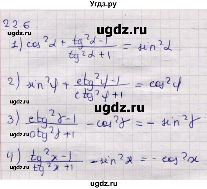 ГДЗ (Решебник) по алгебре 9 класс Абылкасымова А.Е. / §22 / 22.6