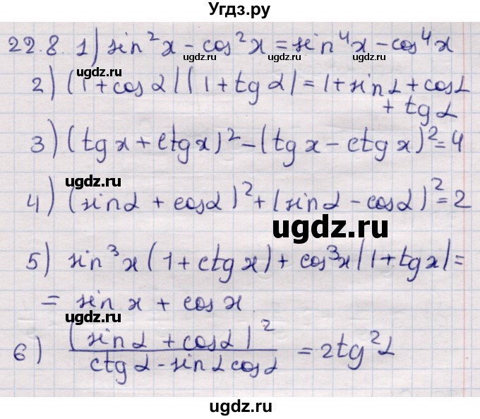 ГДЗ (Решебник) по алгебре 9 класс Абылкасымова А.Е. / §22 / 22.8