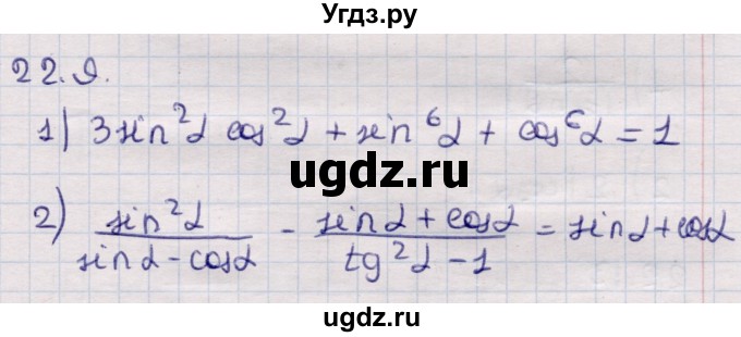 ГДЗ (Решебник) по алгебре 9 класс Абылкасымова А.Е. / §22 / 22.9