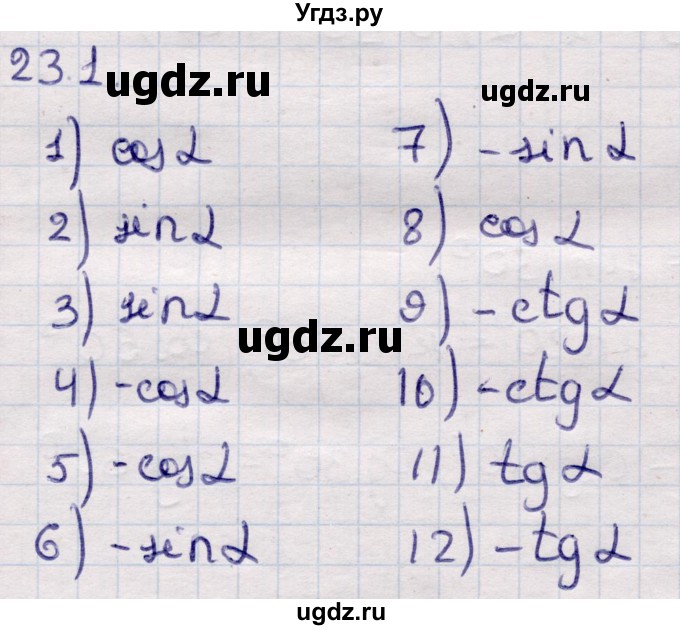ГДЗ (Решебник) по алгебре 9 класс Абылкасымова А.Е. / §23 / 23.1