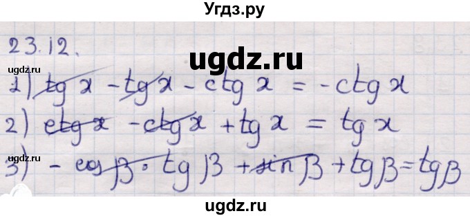ГДЗ (Решебник) по алгебре 9 класс Абылкасымова А.Е. / §23 / 23.12